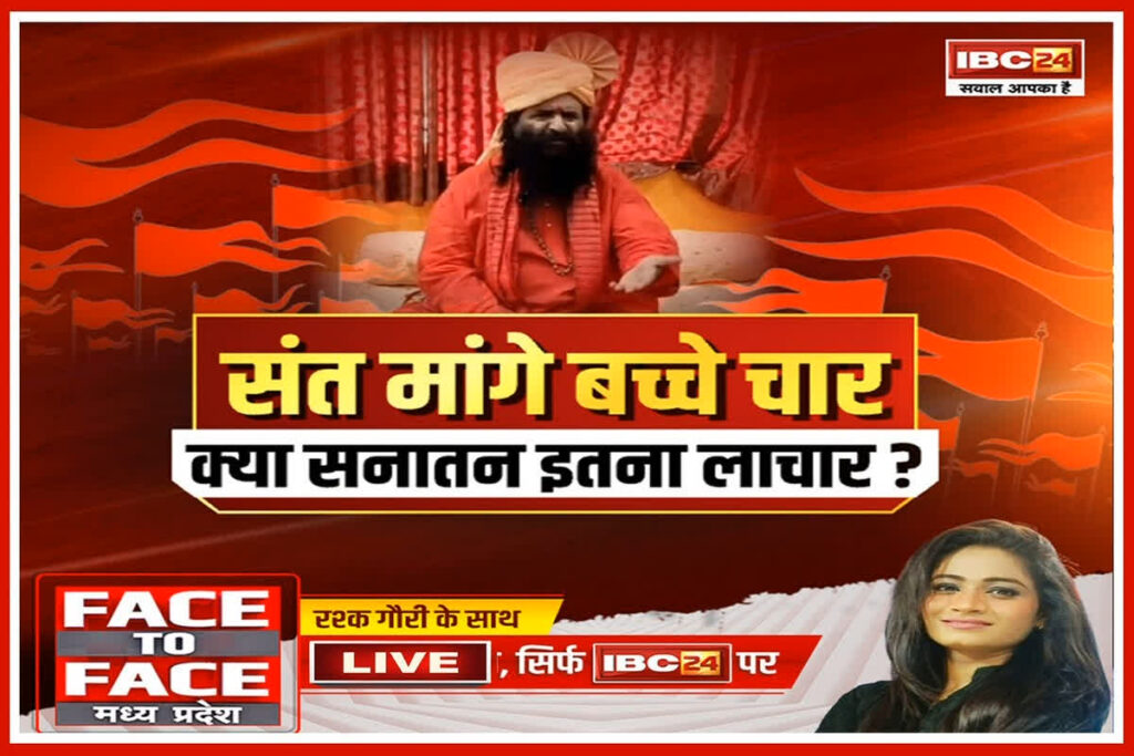 Face To Face Madhya Pradesh/ Image Credit: IBC24