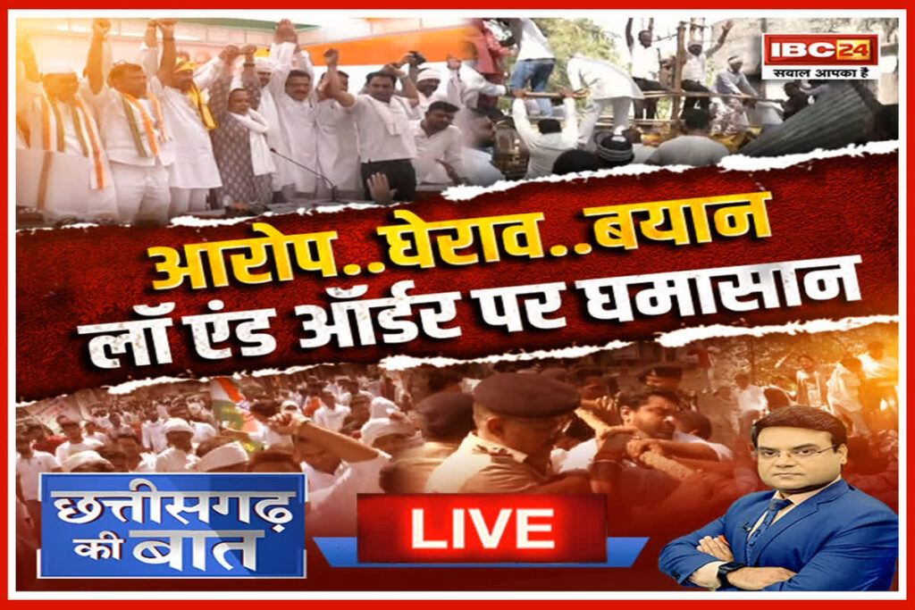 CG Ki Baat/ Image Credit: IBC24