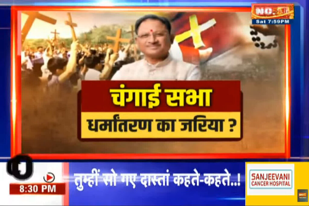 CG Ki Baat