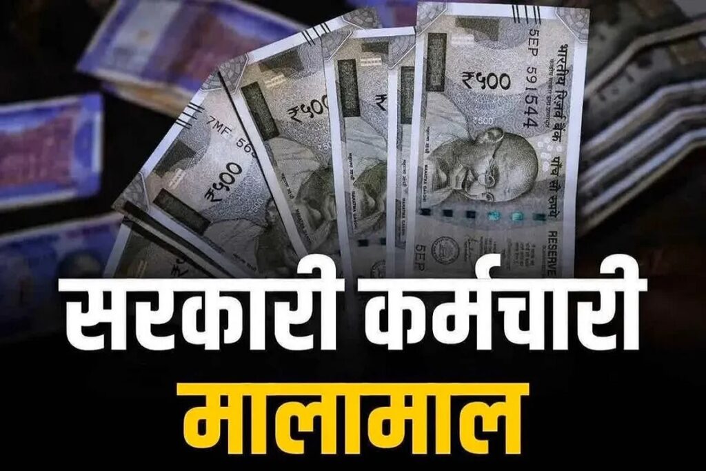 Govt Employees DA Hike Cabinet Order