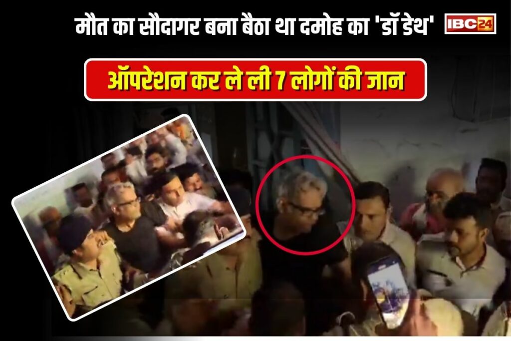 Fake Doctor of Damoh