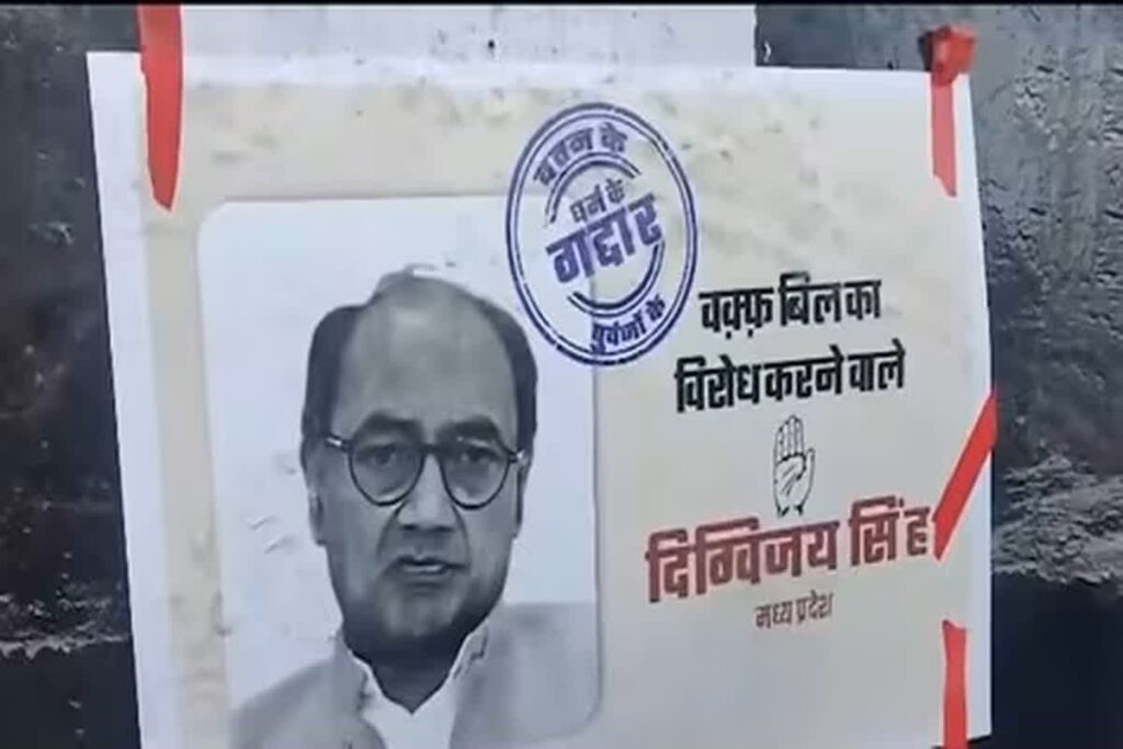 MP Digvijaya Singh Poster/ Image source: IBC24