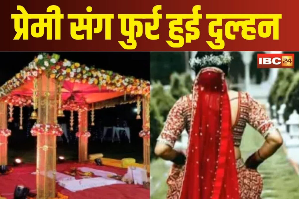 Bride elopes with her Boyfriend | Image Source | IBC24