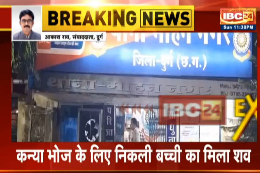 Durg News/ Image Credit: IBC24 File