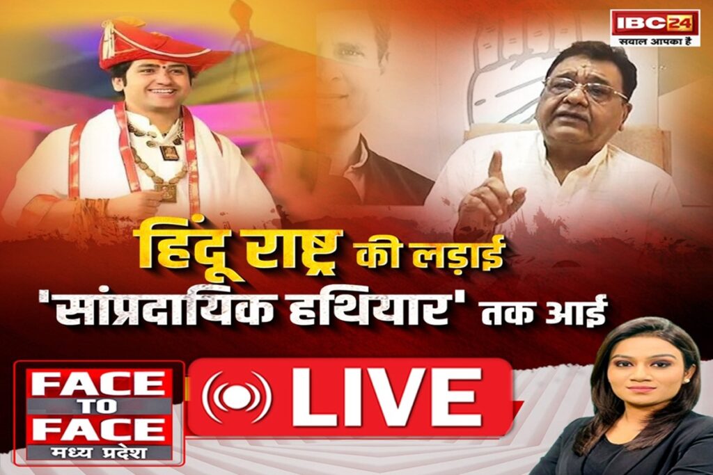 Face To Face Madhya Pradesh/ Image Credit: IBC24