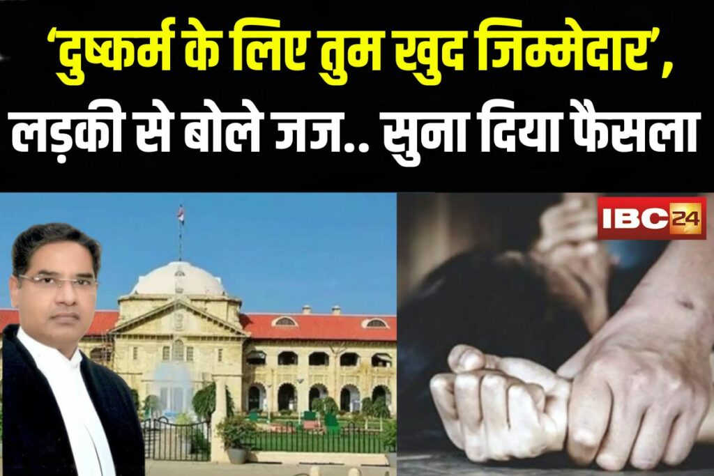 Allahabad High Court on Rape Case | Image Source | IBC24