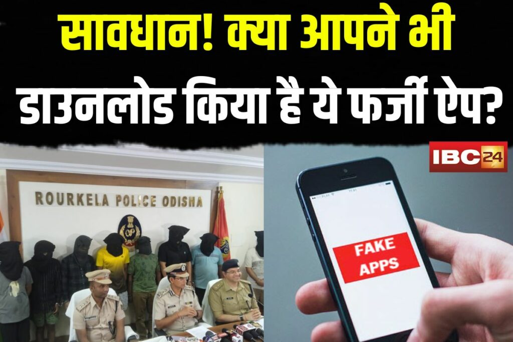 Cyber ​​Fraud Exposed from Fake Apps | Image Source | IBC24