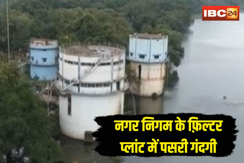 Raipur Filter Plants Exposed | Image Source | IBC24