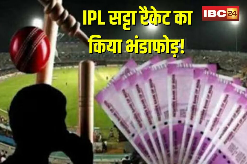 IPL Online Satta In Jabalpur | Image Source | IBC24