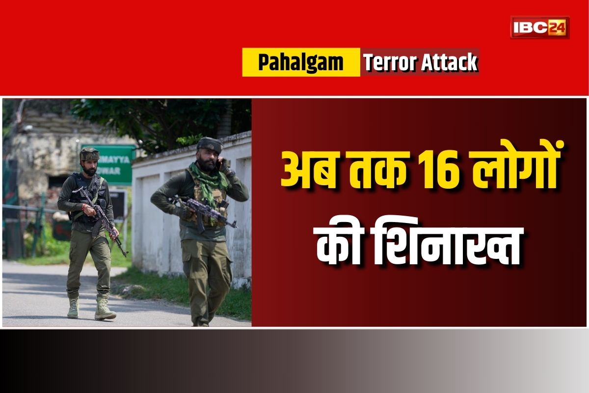 Pahalgam Terror Attack Update: पहलगाम में आतंकी हमले में बड़ा अपडेट, 26 लोगों की मौत, अब तक 16 की हुई पहचान, दो विदेशी नागरिक भी शामिल