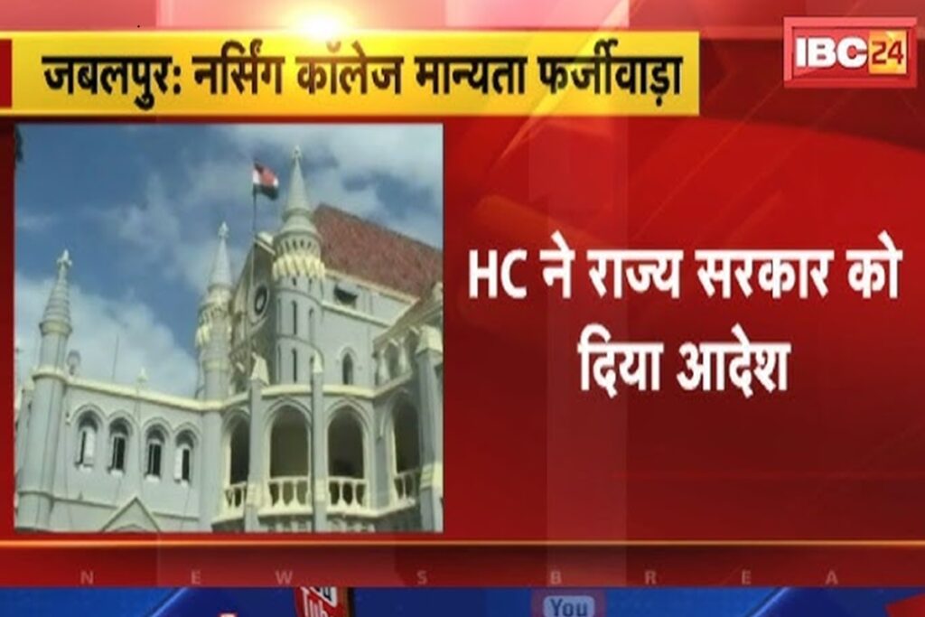 HC On MP Nursing College Scam/ Image Credit: IBC24