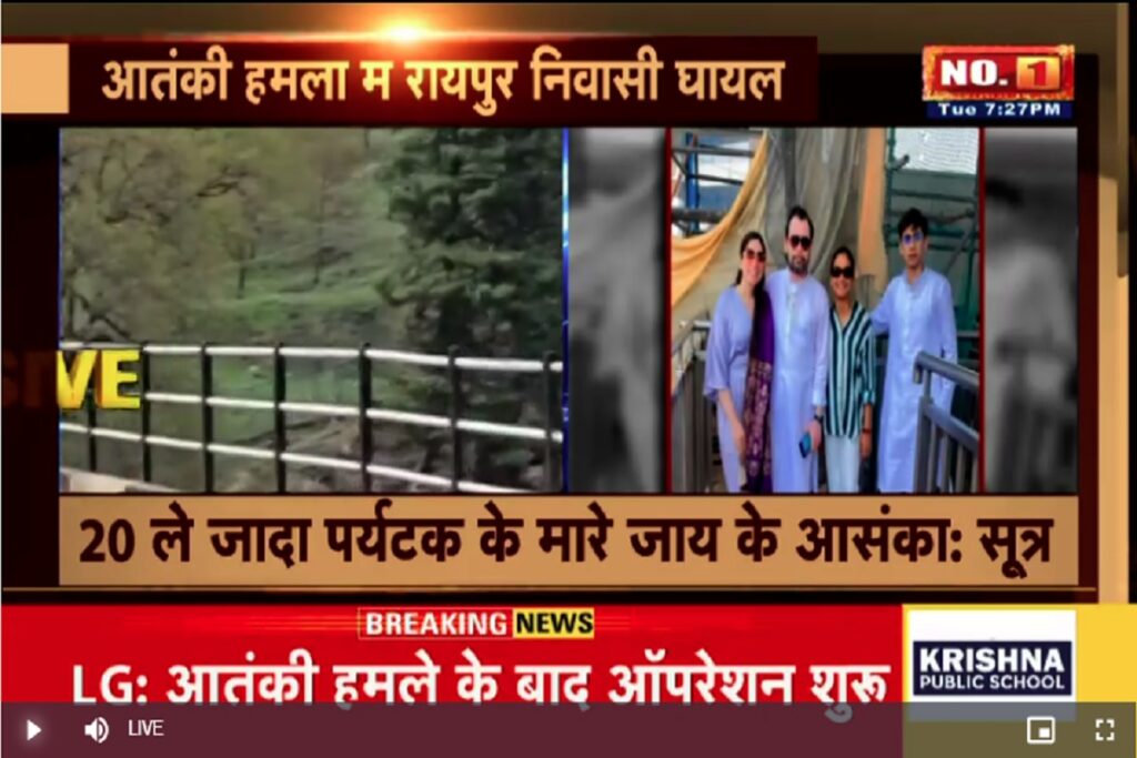 Pahalgam Terrorist Attack Latest Update
