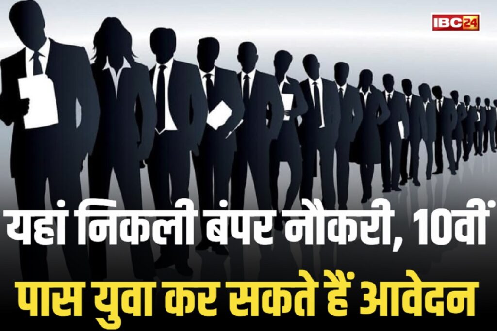 Rojgar Samachar 2025 Vacancy: डबल इंजन की सरकार में खुला 12वीं पास युवाओं के लिए नौकरी का पिटारा / Image Source: Symbolic