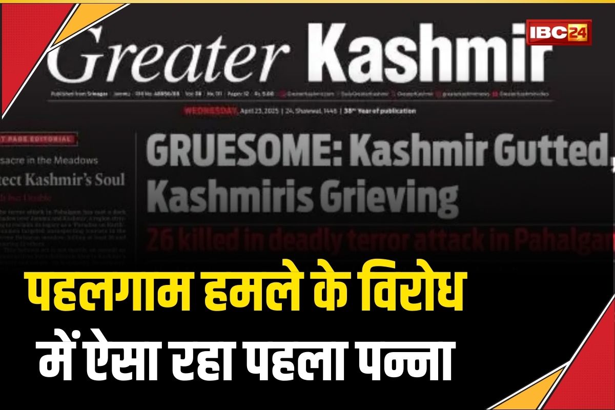 Pahalgam Terror Attack Updates: पहलगाम हमले के विरोध में अखबारों का ‘ब्लैक आउट’, काले रंग में छापे पहले पन्ने, कश्मीर में पहली बार दिखी ये 4 बातें