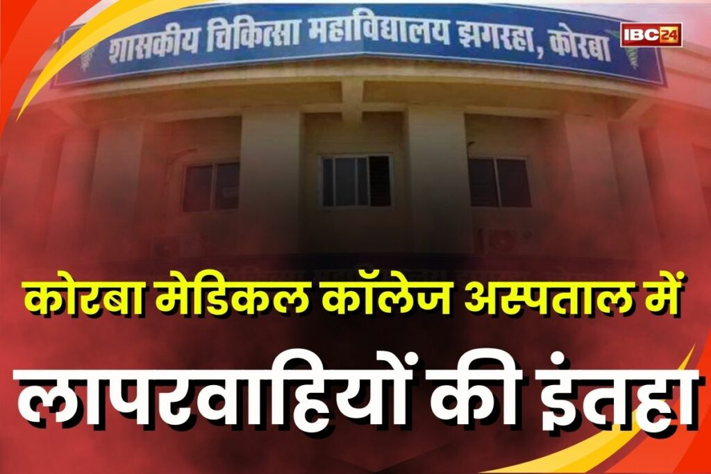 Korba News