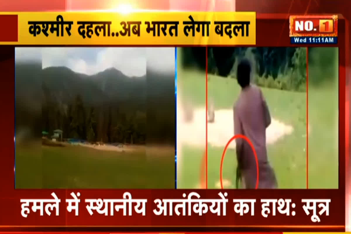Today News Live Update 23 April 2025: पहलगाम में आतंकी हमला करने वाले आतंकियों के सामने आए नाम, CCS की बैठक का समय बदला, जानें देश-दुनिया की बड़ी खबरें