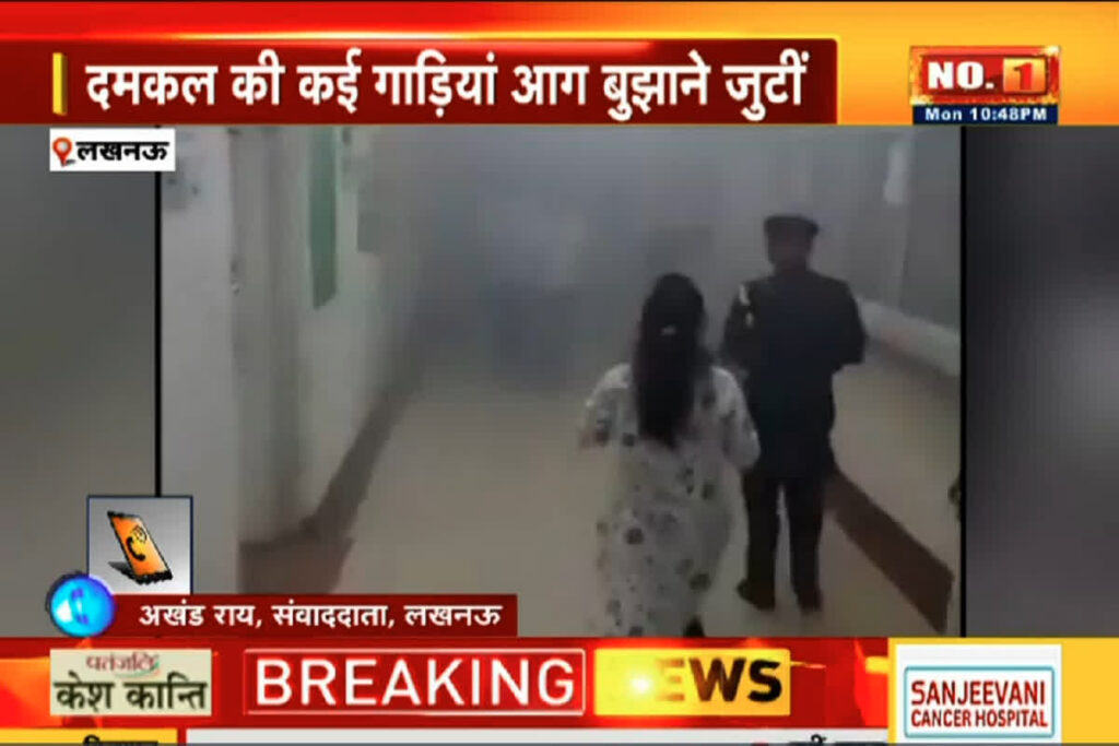 fire in Lucknow hospital