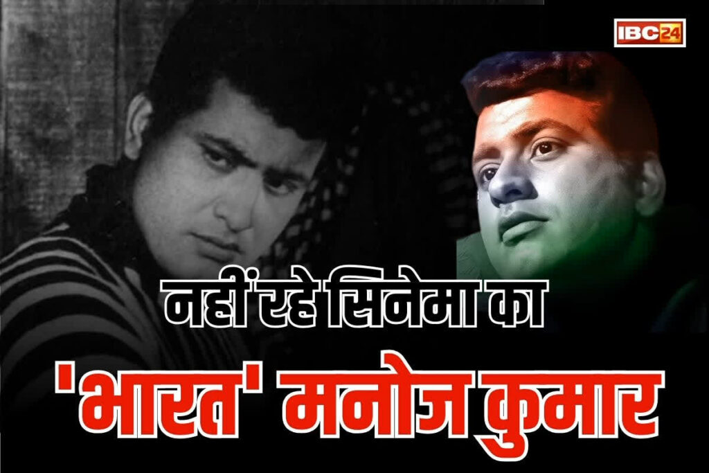 Manoj Kumar Death