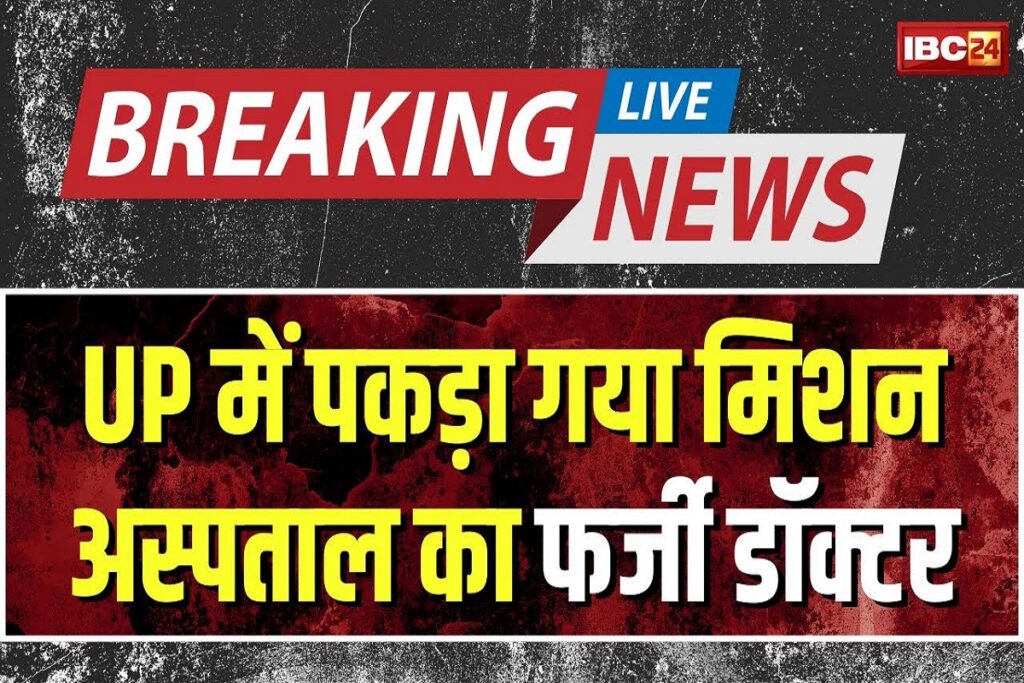 'Fake' cardiologist working at Damoh hospital arrested