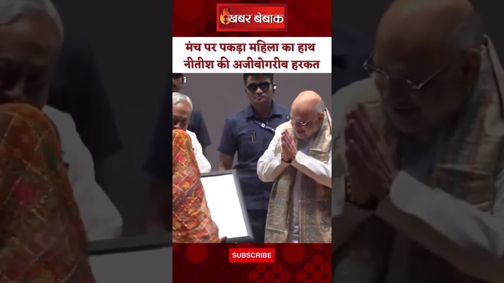 CM Nitish Kumar Viral Video