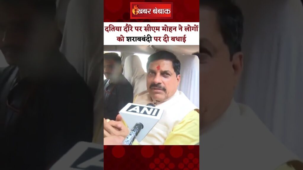 CM Mohan Yadav Visit Datiya