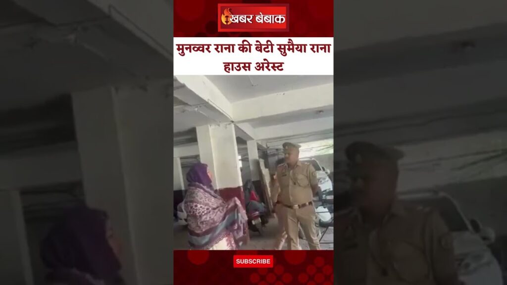 Munawwar Rana's daughter Sumaiya Rana house arrested.