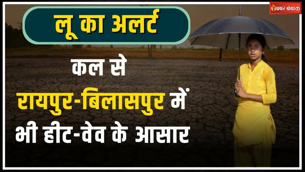 CG Weather Heat Wave Alert