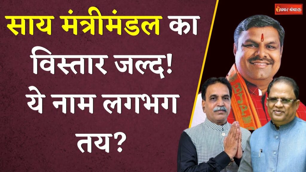 Chhattisgarh Cabinet Expansion