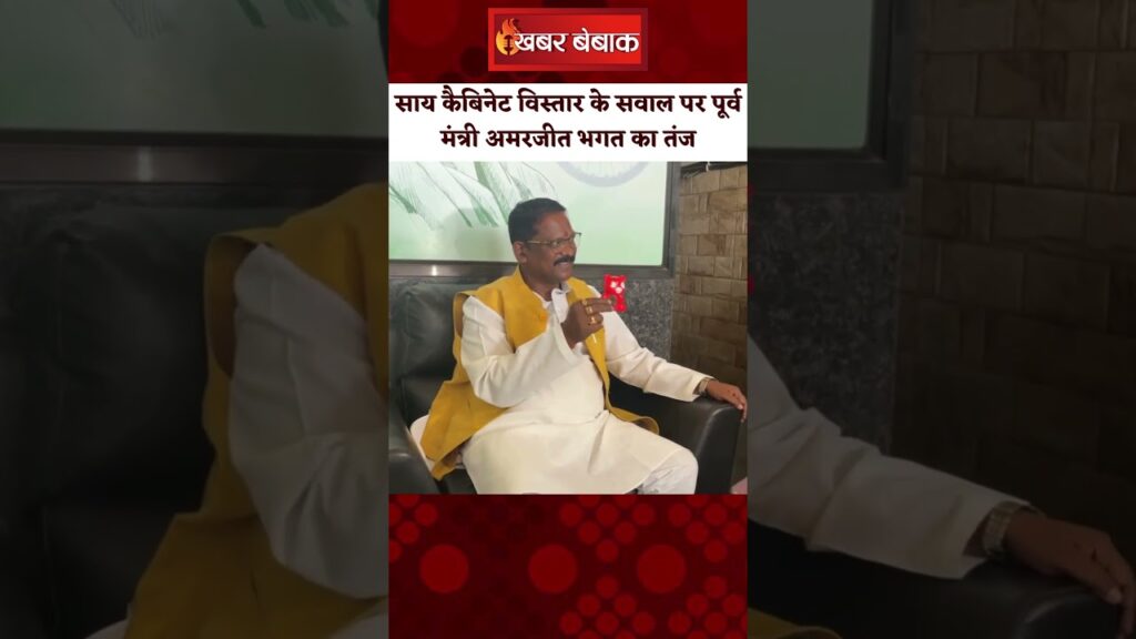 Amarjeet Bhagat On BJP