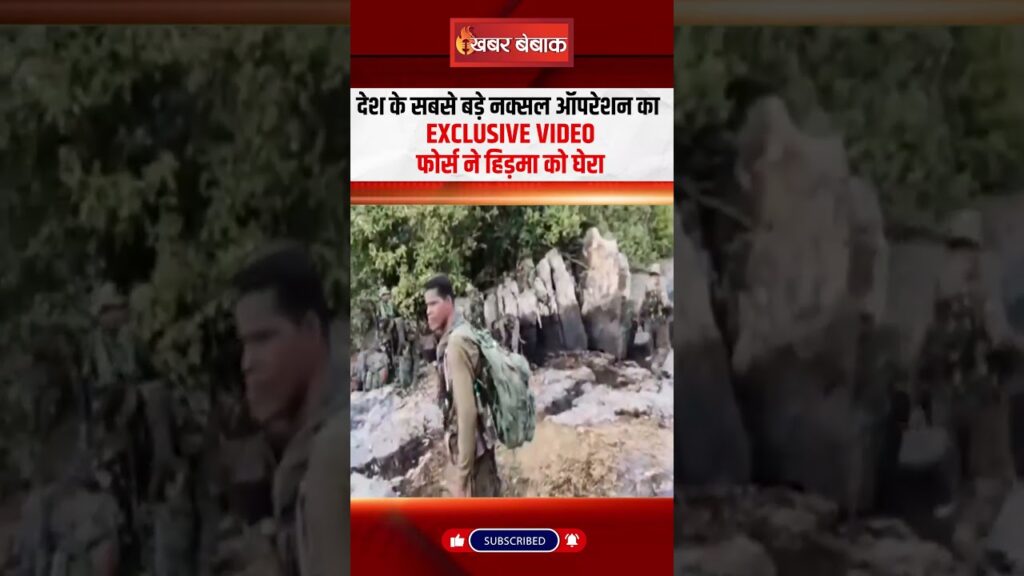 Naxal Operation