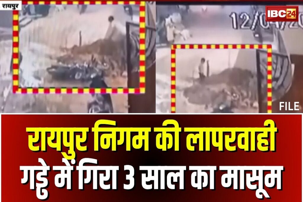 Raipur latest news, image source: ibc24