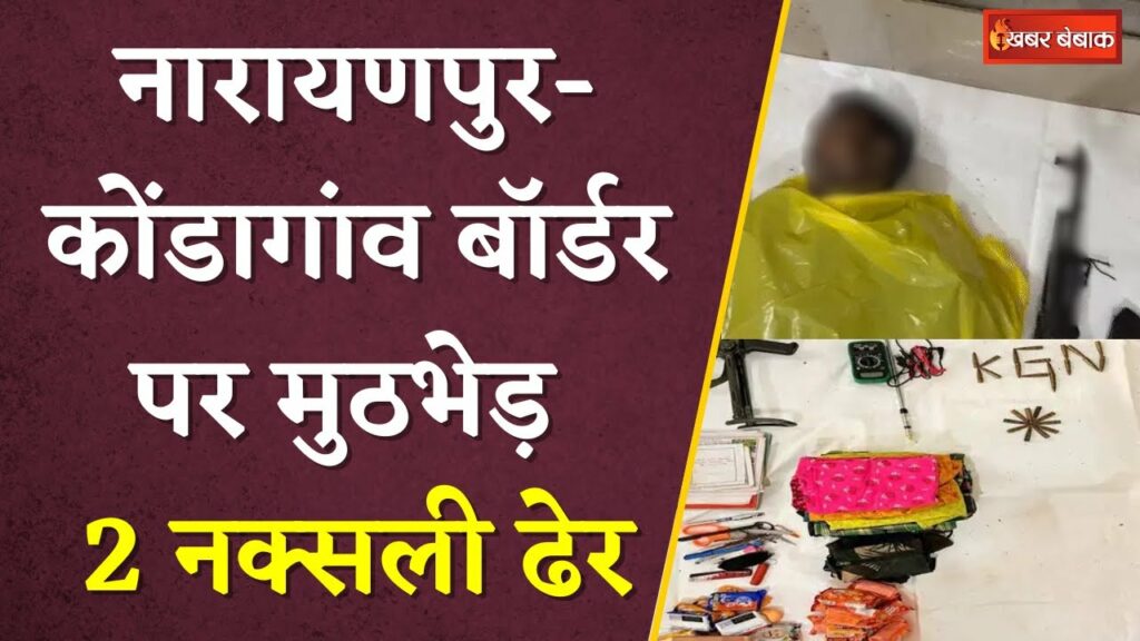 Chhattisgarh Naxal News