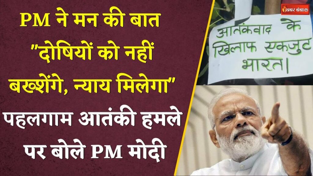 PM Modi Man Ki baat। Today