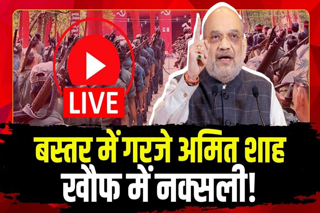 Amit shah bastar visit, image source: ibc24