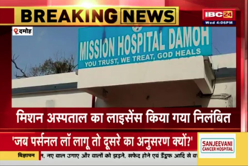 Mission Hospital License Suspended | Source : IBC24