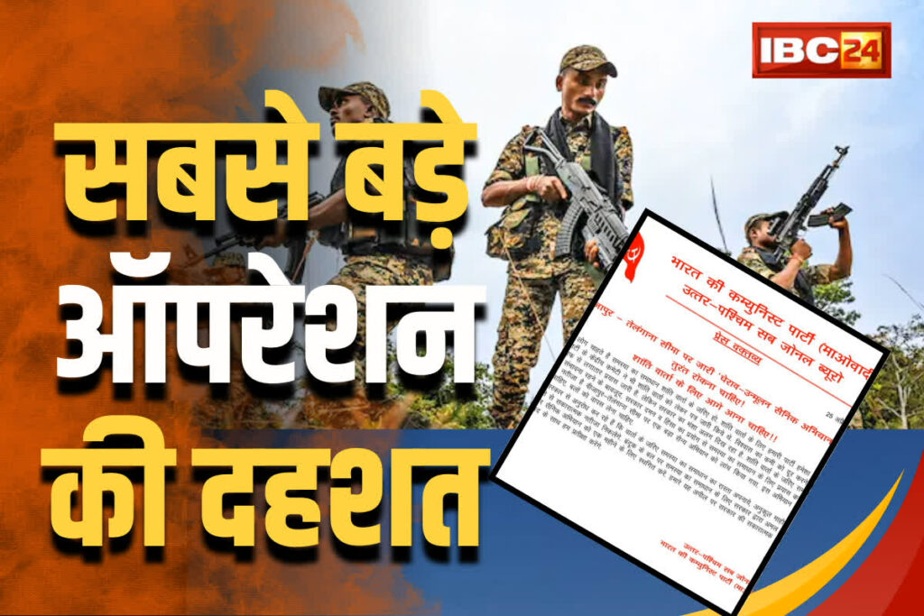 Anti Naxal Operation Chhattisgarh