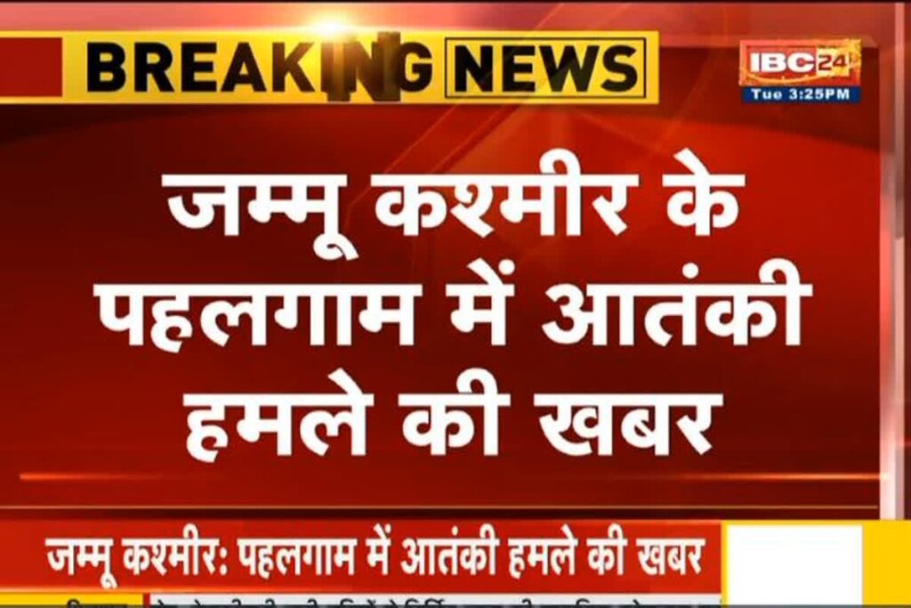 Jammu Kashmir Terrorist Attack
