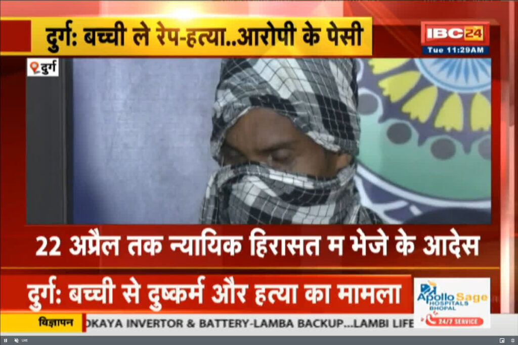 Durg Child Rape Murder Case Update | Image Source | IBC24