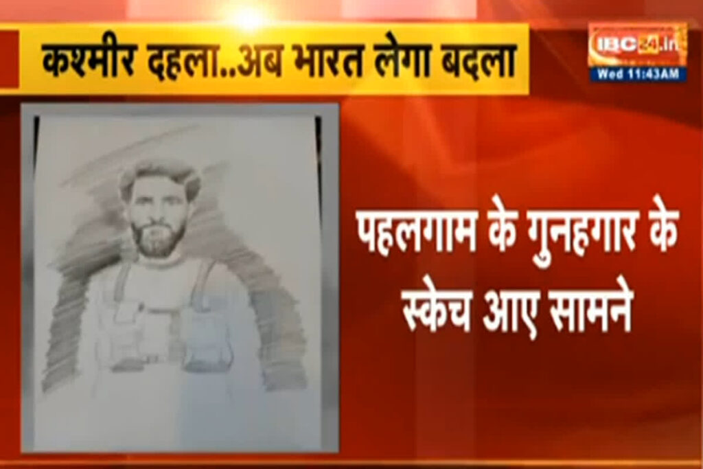 Pahalgam Terror Updates/ Image Credit: IBC24