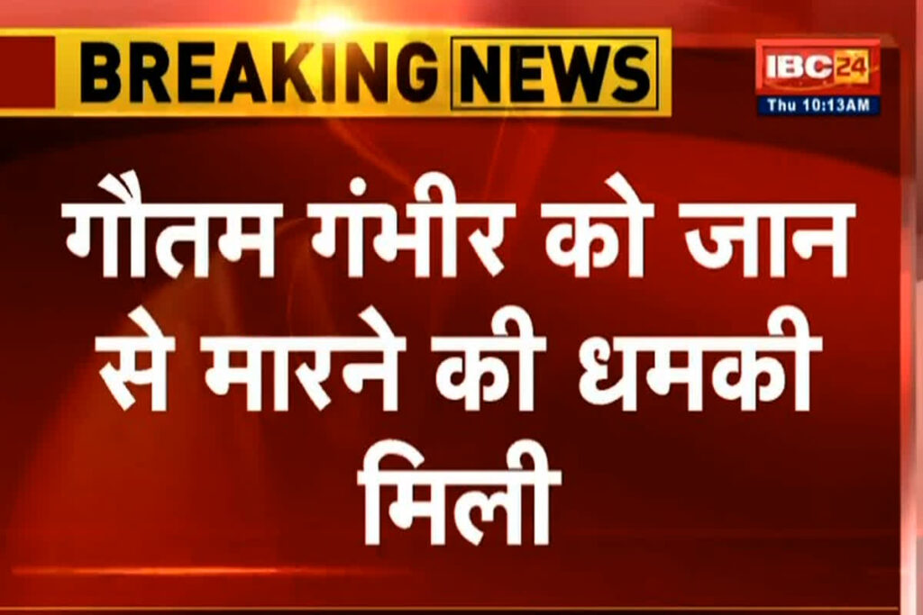 Gautam Gambhir Death Threat/ Image Credit: IBC24