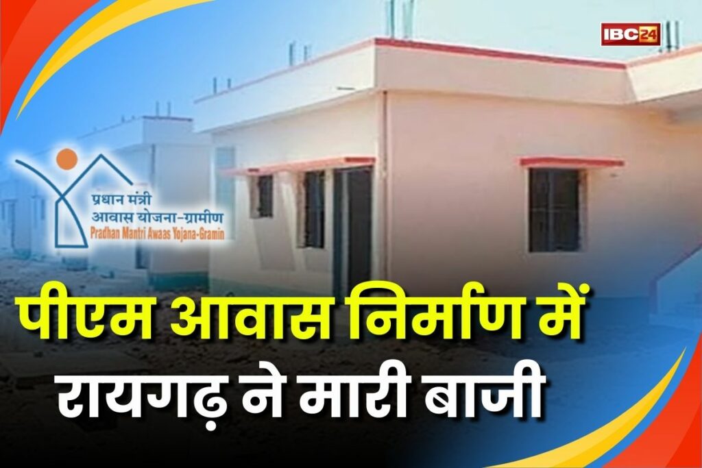 (PM Awas in Raigarh, Image Credit: IBC24 Customize)