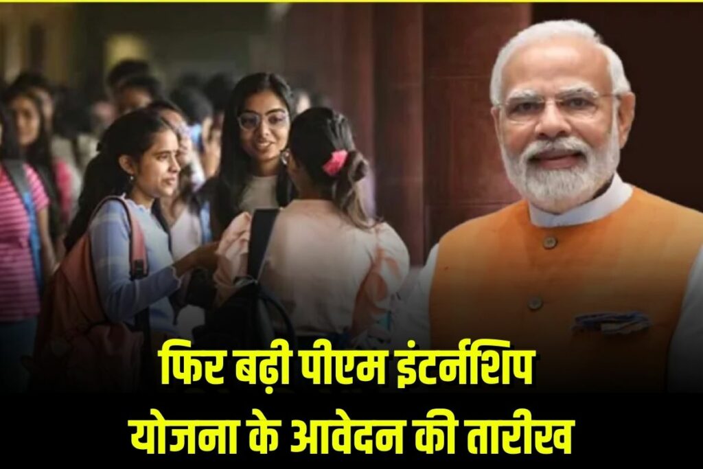 PM Internship Scheme 2025