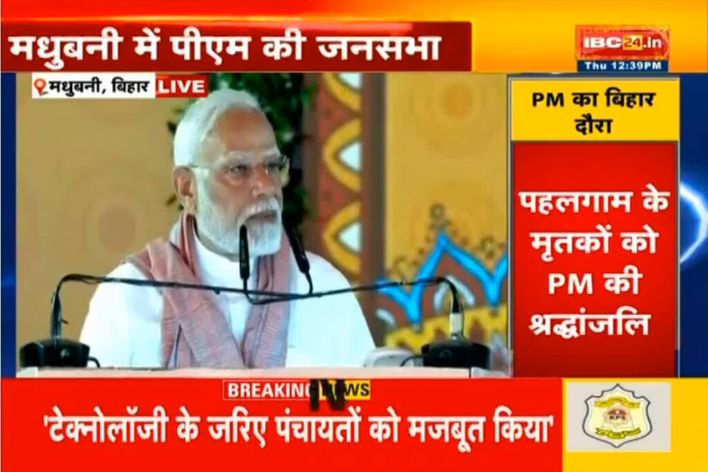 PM Modi In Bihar Live/ Image Credit: IBC24