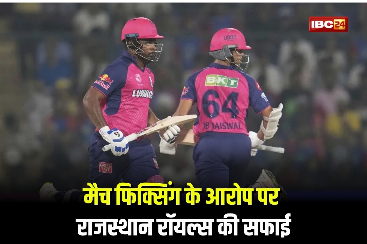 IPL 2025: मैच फिक्सिंग के आरोप पर खौला राजस्थान रॉयल्स का खून, सीधे मुख्यमंत्री से की ये मांग