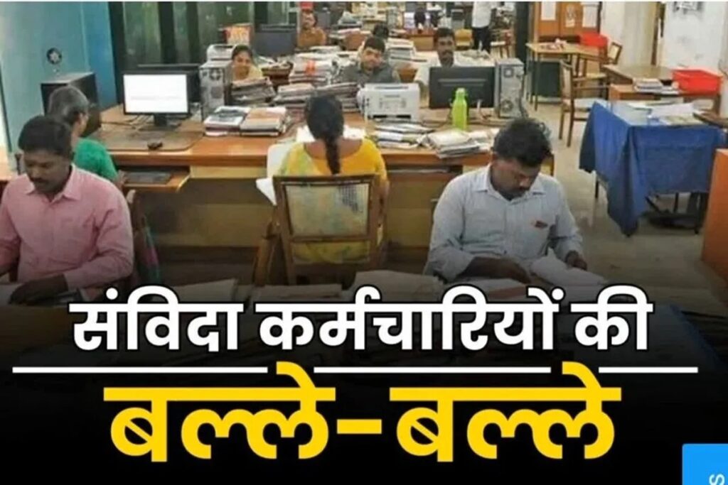 Contract Employees Latest News Today: नियमितीकरण का इंतजार कर रहे संविदा कर्मचारियों के हित में बड़ा फैसला / Image Source: IBC24 Customized