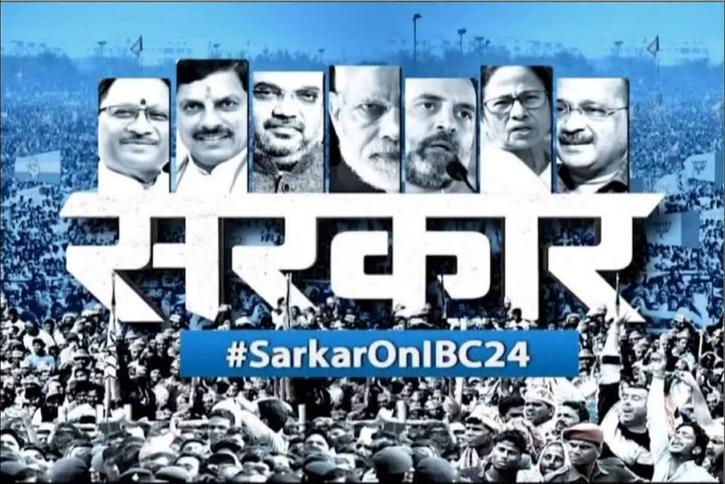 #SarkaronIBC24/ Image Credit: IBC24
