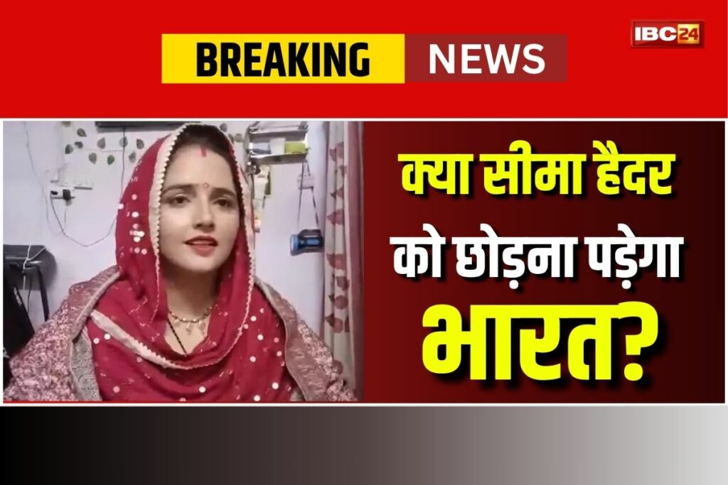 Seema Haider News