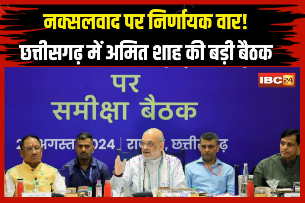 Amit Shah Meeting on Naxalism | Image Source | IBC24