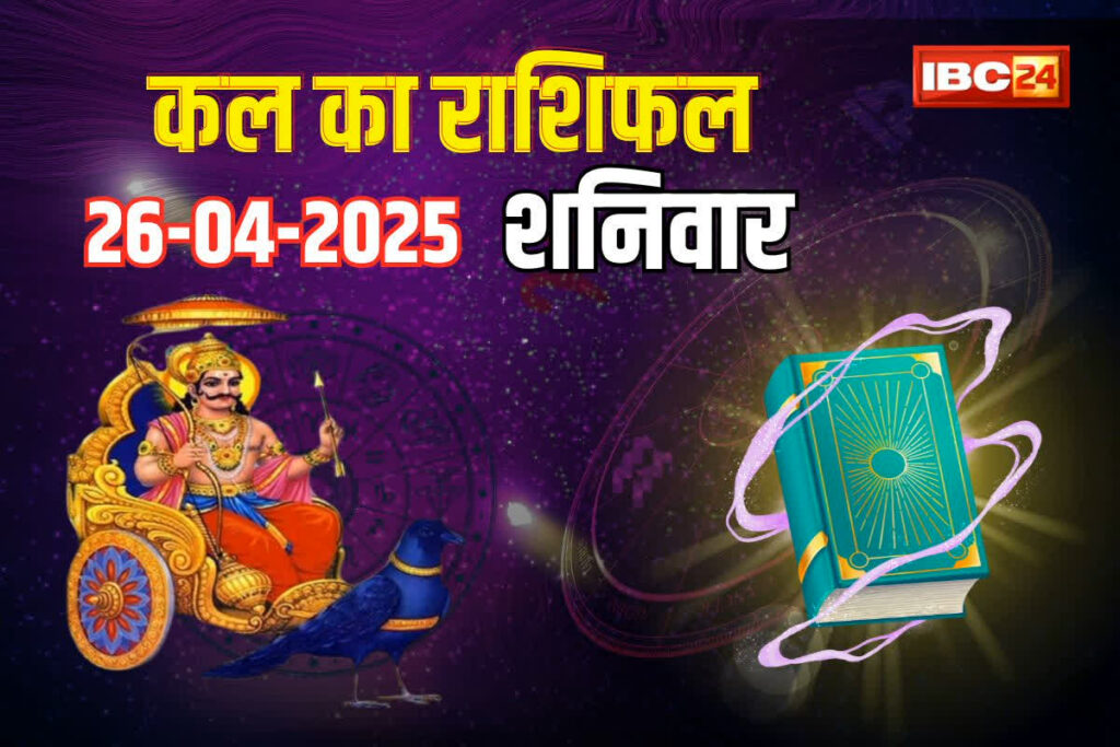 26 April 2025 Horoscope/ Image Credit: IBC24