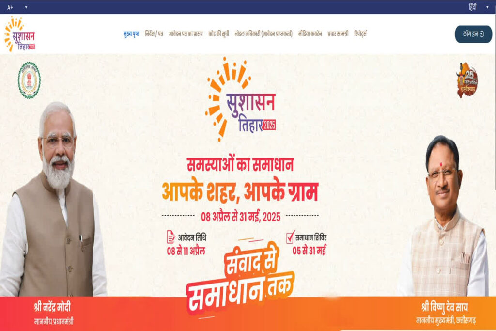 sushasan tihar 2025, image source: sushasan tihar 2025 website